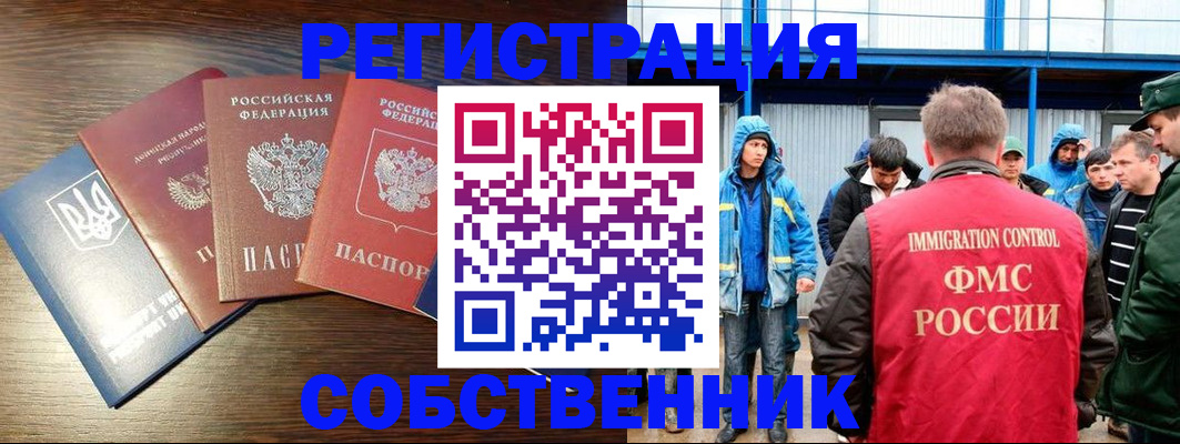 временная регистрация для всех в Ермолино